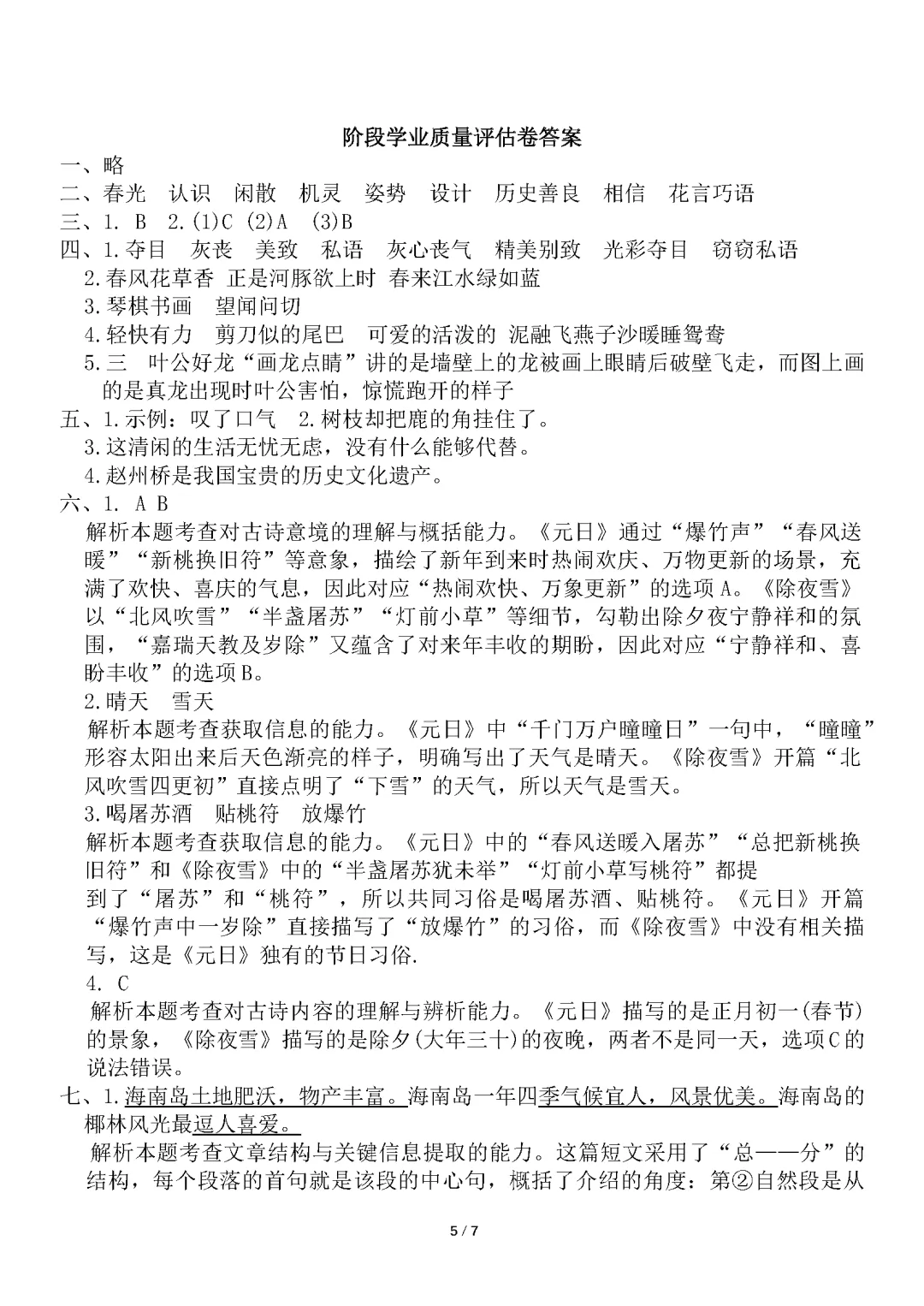 26春小学语文三年级下册《期中试卷》(有答案)·可下载 第5张