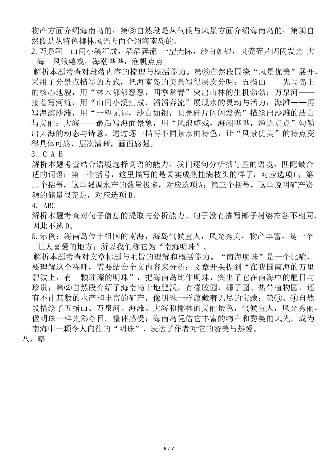 26春小学语文三年级下册《期中试卷》(有答案)·可下载 第6张