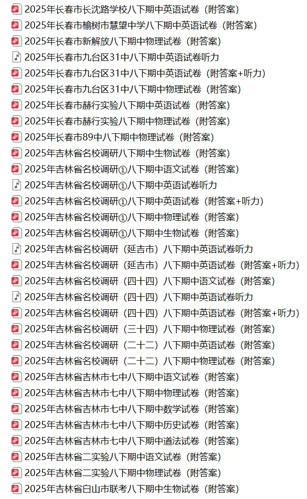 2026年吉林省二实验八下3月考英语试卷(附答案) 第3张