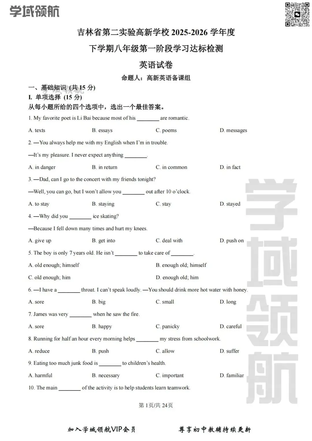 2026年吉林省二实验八下3月考英语试卷(附答案) 第4张