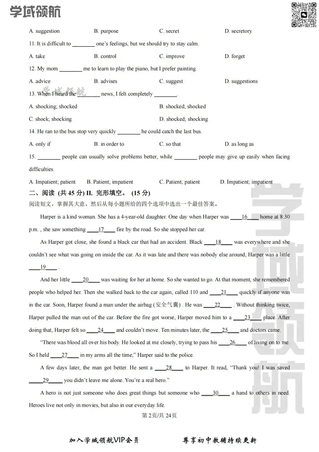 2026年吉林省二实验八下3月考英语试卷(附答案) 第5张