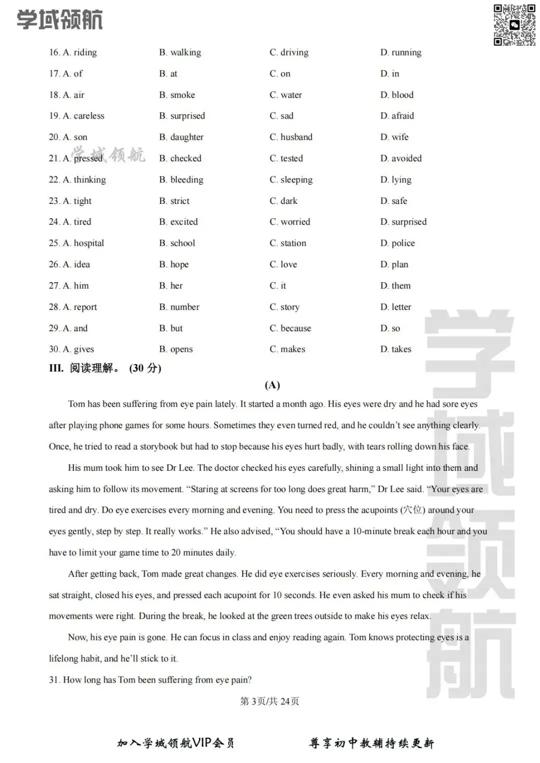 2026年吉林省二实验八下3月考英语试卷(附答案) 第6张