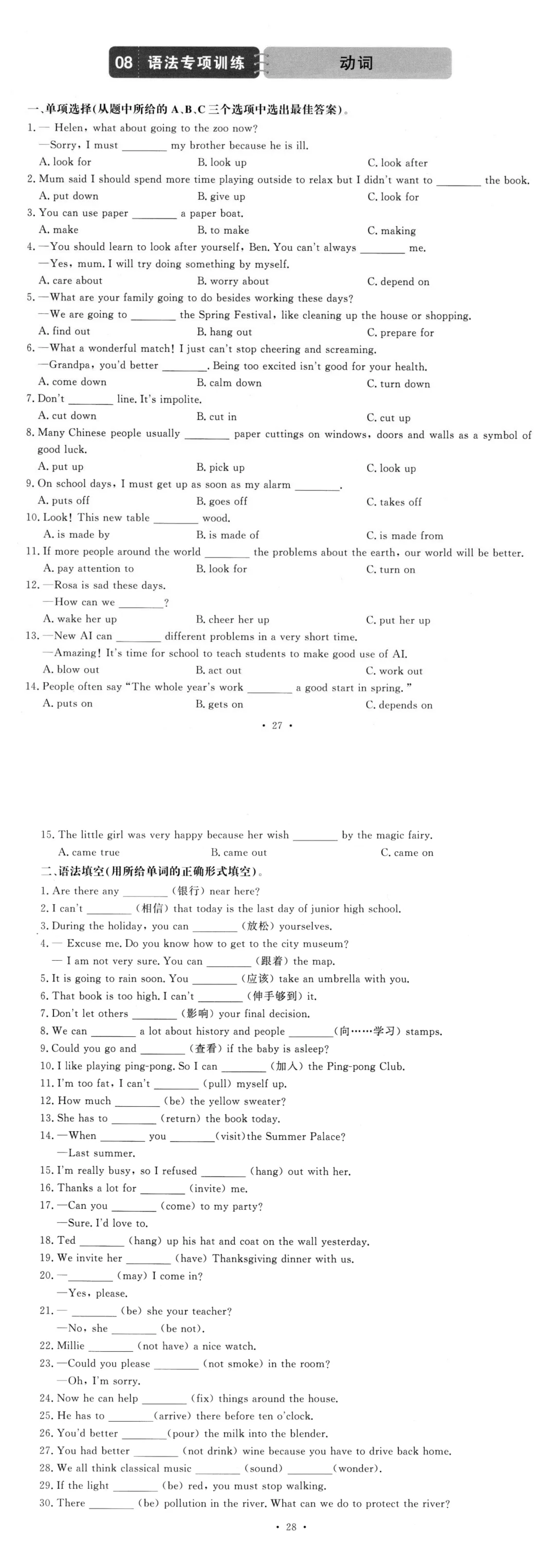 中考语法专项练习——动词 第1张