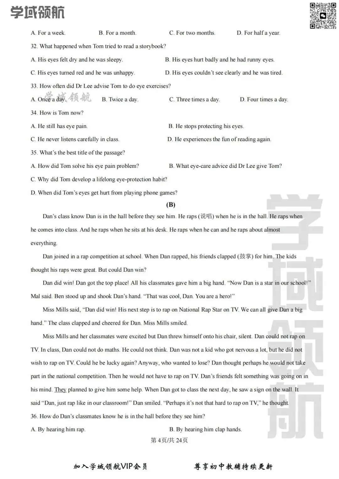 2026年吉林省二实验八下3月考英语试卷(附答案) 第7张