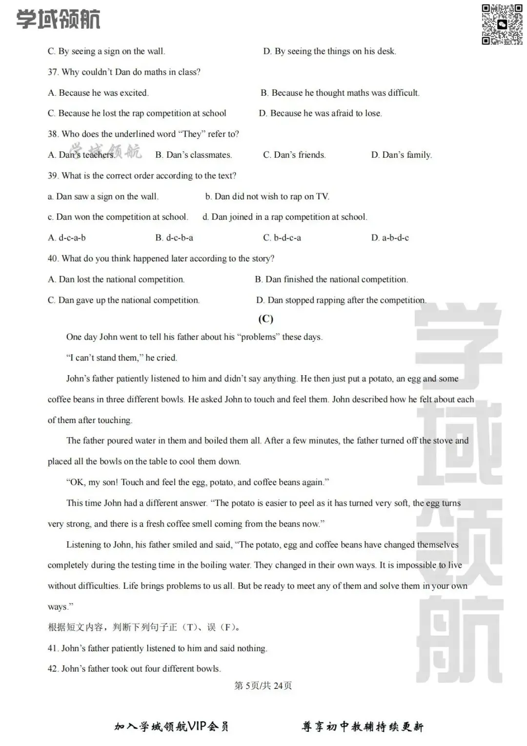 2026年吉林省二实验八下3月考英语试卷(附答案) 第8张