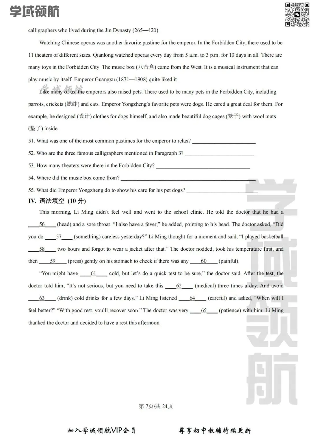 2026年吉林省二实验八下3月考英语试卷(附答案) 第10张