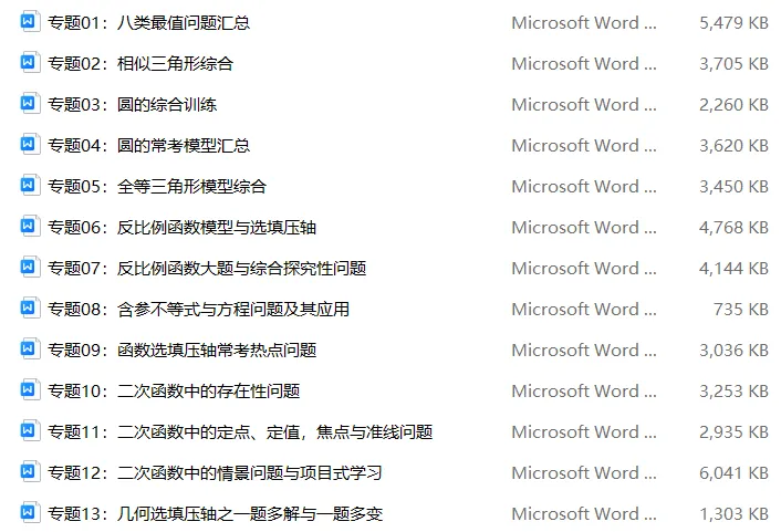 2026中考数学压轴专题复习(文末附下载地址) 第2张