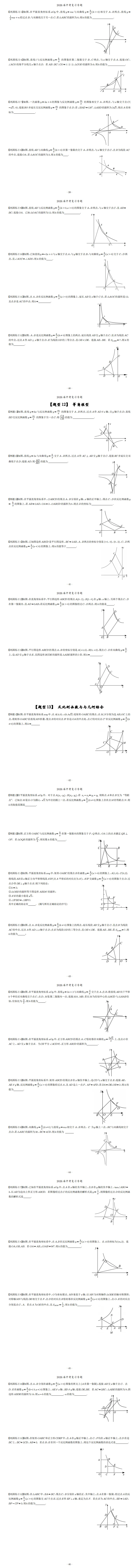 2026中考数学压轴专题复习(文末附下载地址) 第3张