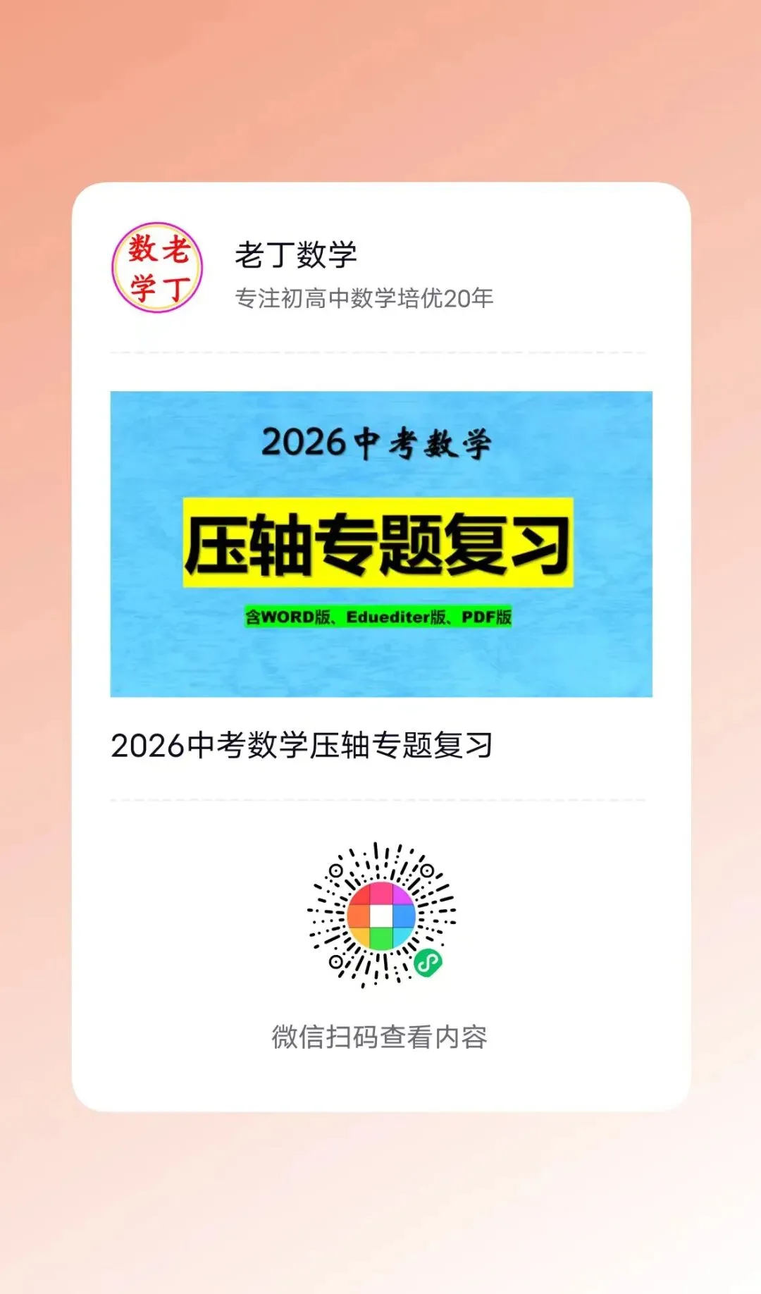 2026中考数学压轴专题复习(文末附下载地址) 第4张