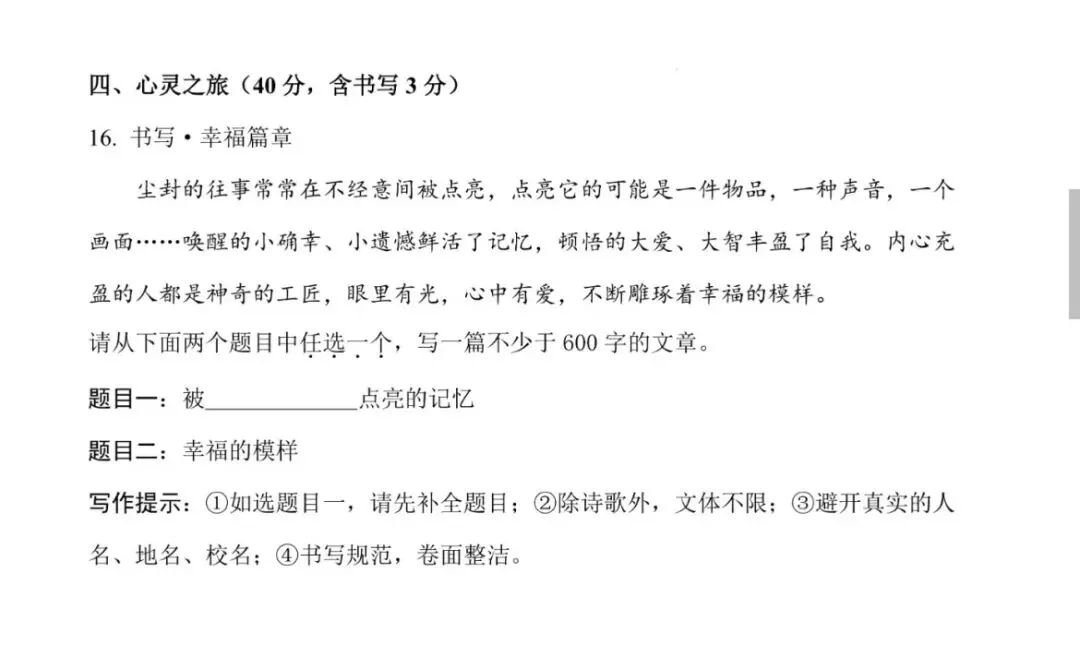 2026中考押题:半命题作文满分秘诀|补题+选材+结构+立意,一套模板拿下一类文 第8张