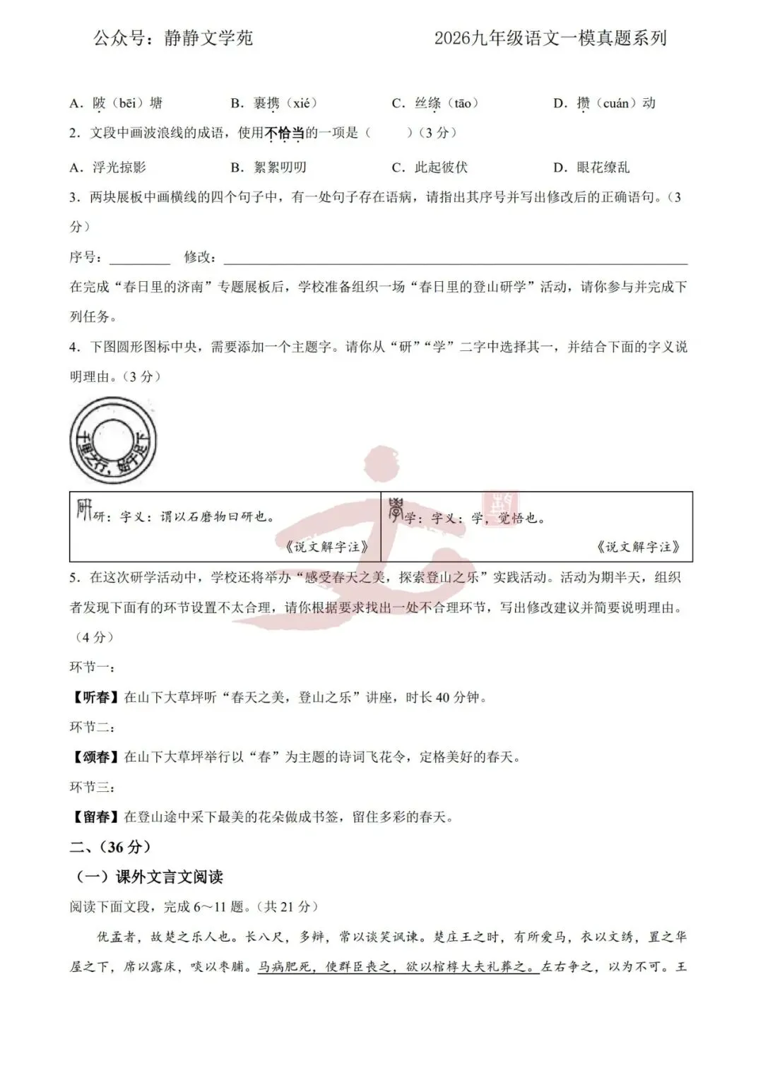 【中考】2026.4济南高新区九年级语文一模真题及解析! 第4张