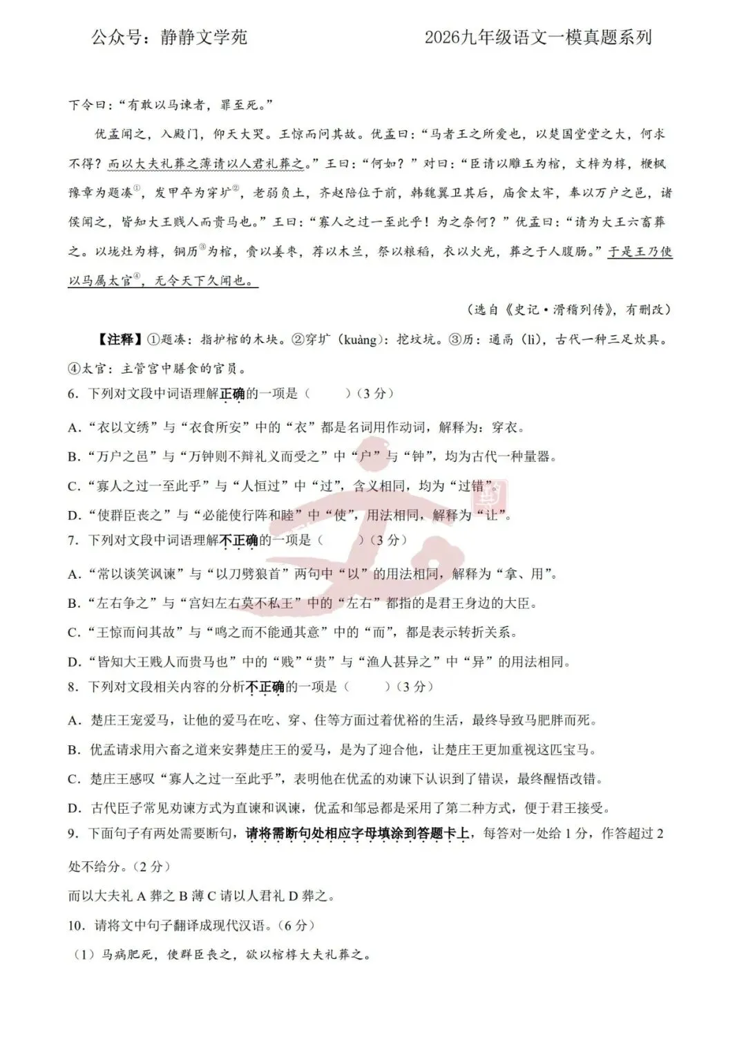 【中考】2026.4济南高新区九年级语文一模真题及解析! 第5张