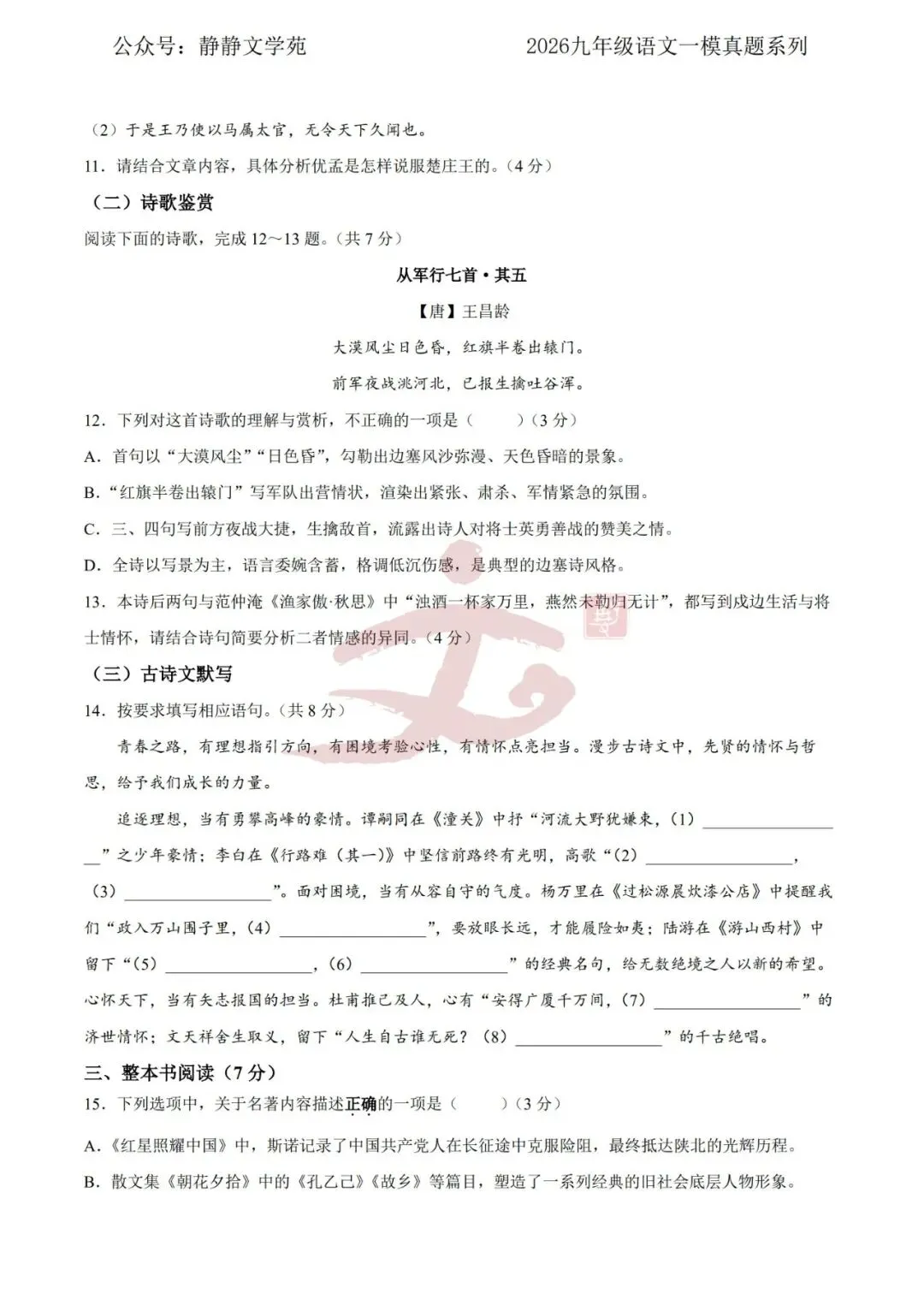 【中考】2026.4济南高新区九年级语文一模真题及解析! 第6张