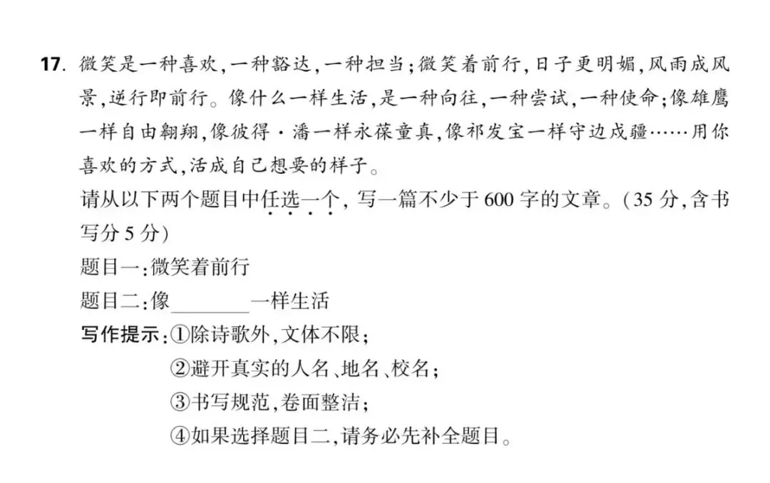 2026中考押题:半命题作文满分秘诀|补题+选材+结构+立意,一套模板拿下一类文 第9张