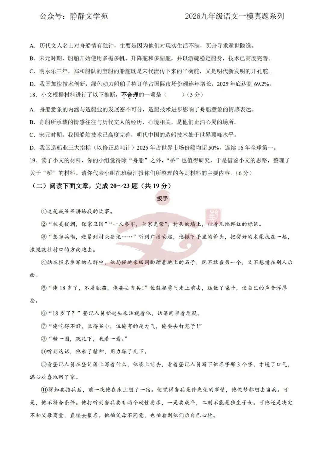 【中考】2026.4济南高新区九年级语文一模真题及解析! 第9张