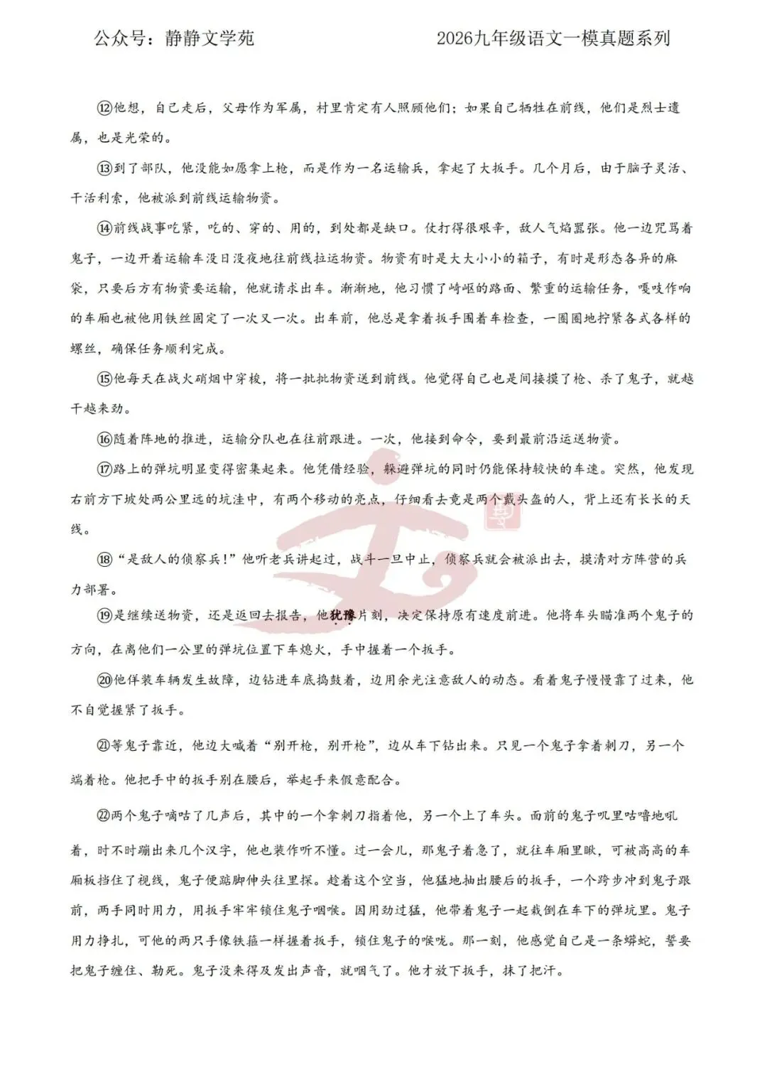 【中考】2026.4济南高新区九年级语文一模真题及解析! 第10张