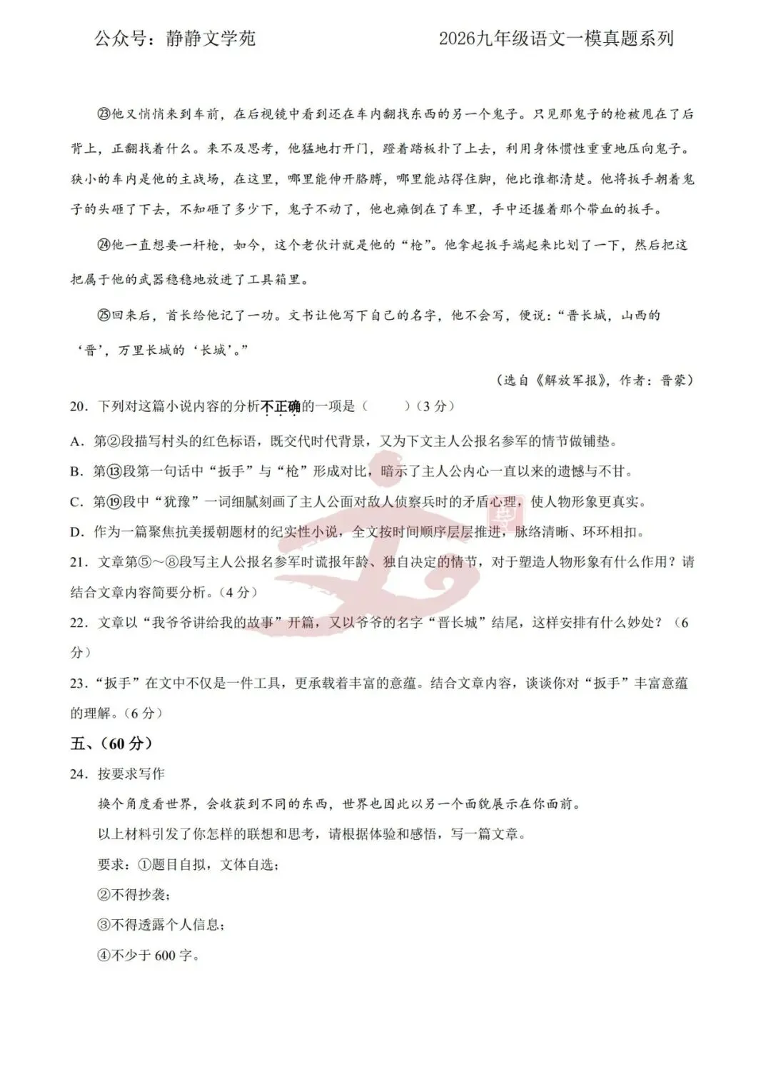 【中考】2026.4济南高新区九年级语文一模真题及解析! 第11张