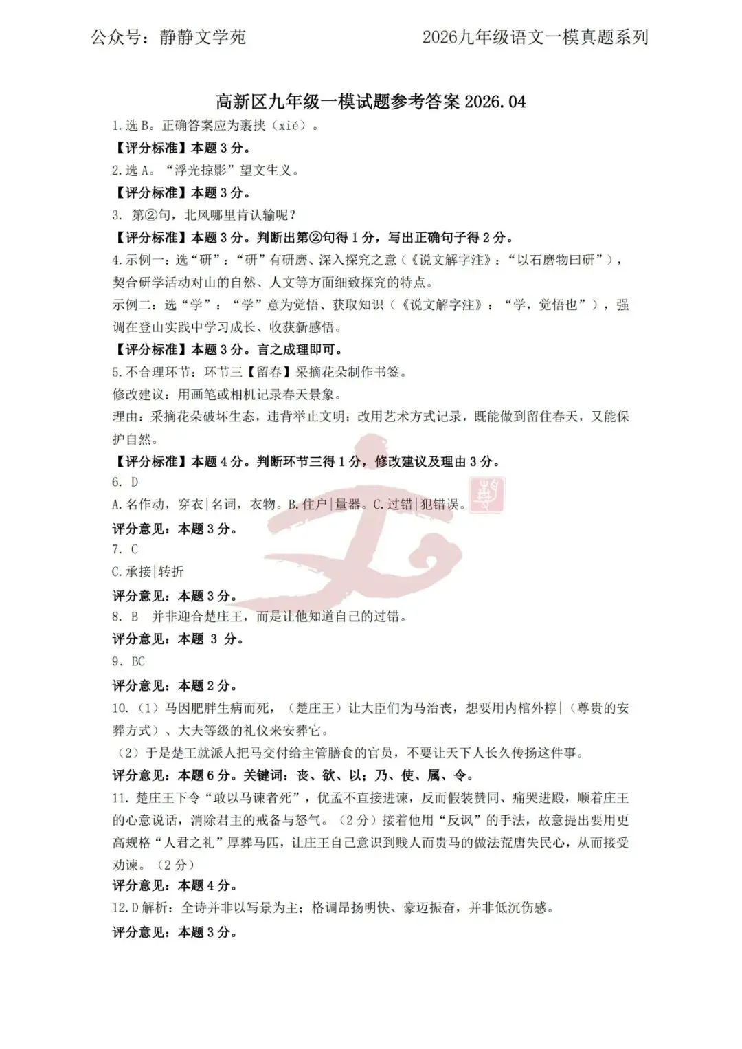 【中考】2026.4济南高新区九年级语文一模真题及解析! 第12张