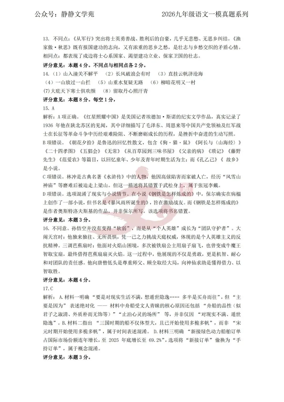 【中考】2026.4济南高新区九年级语文一模真题及解析! 第13张