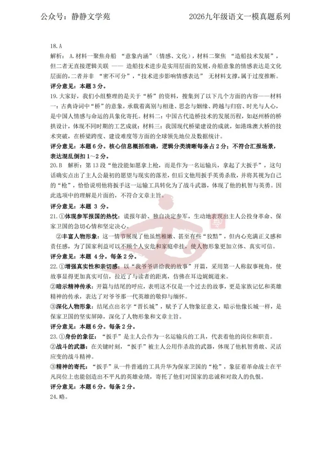 【中考】2026.4济南高新区九年级语文一模真题及解析! 第14张