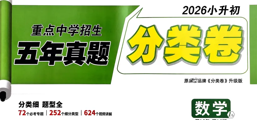 乾隆巧释“夫”字+真题分类卷小升初数学26年 第2张