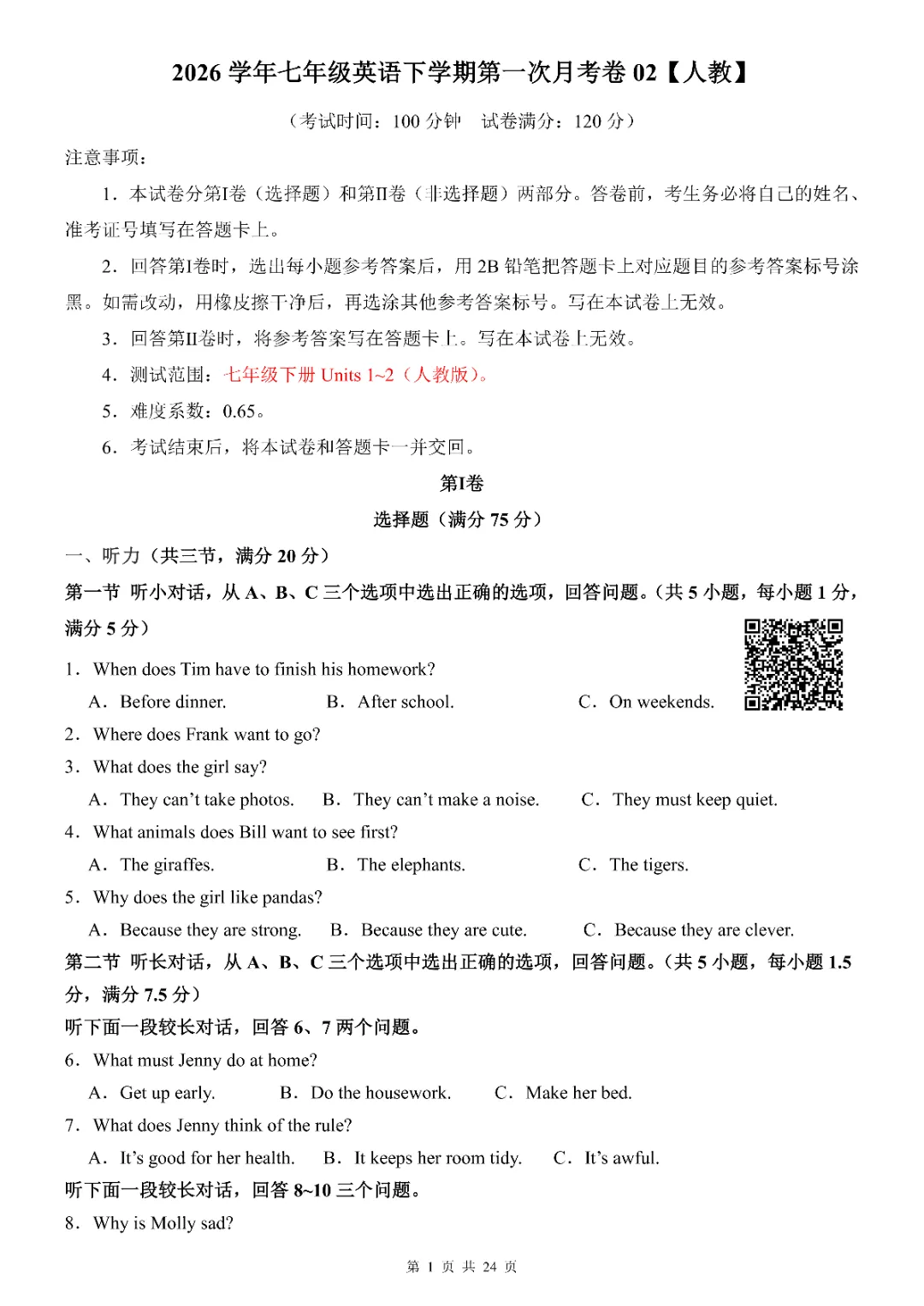 2026年七年级下册英语第一次月考试卷(仁爱版)(完整电子可打印) 第3张