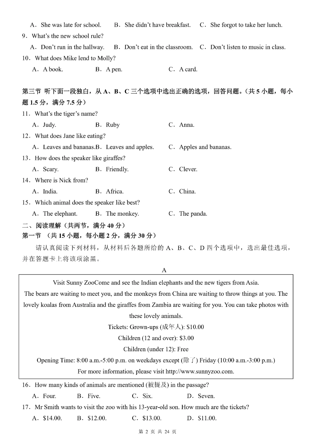 2026年七年级下册英语第一次月考试卷(仁爱版)(完整电子可打印) 第4张