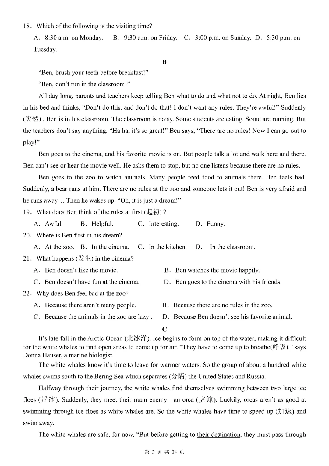 2026年七年级下册英语第一次月考试卷(仁爱版)(完整电子可打印) 第5张