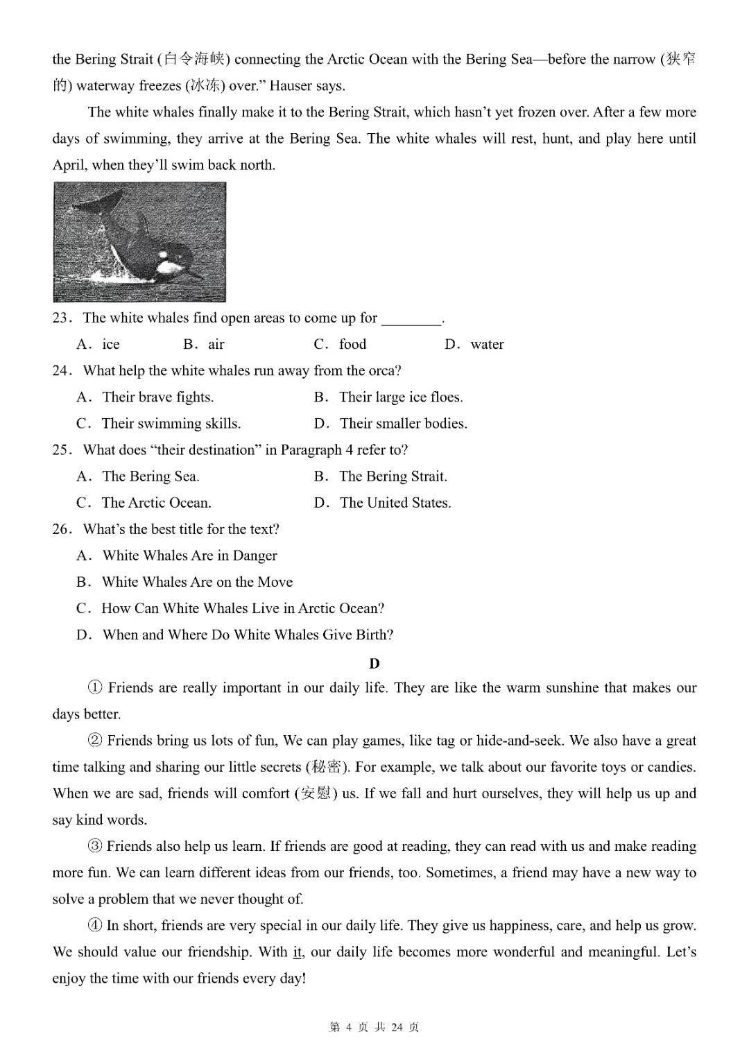 2026年七年级下册英语第一次月考试卷(仁爱版)(完整电子可打印) 第6张
