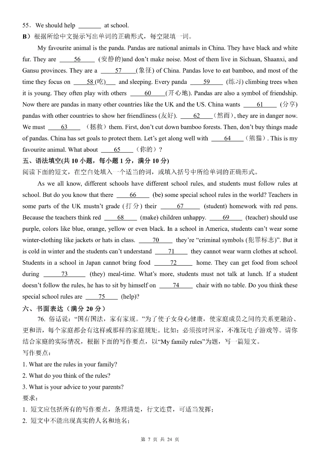 2026年七年级下册英语第一次月考试卷(仁爱版)(完整电子可打印) 第9张