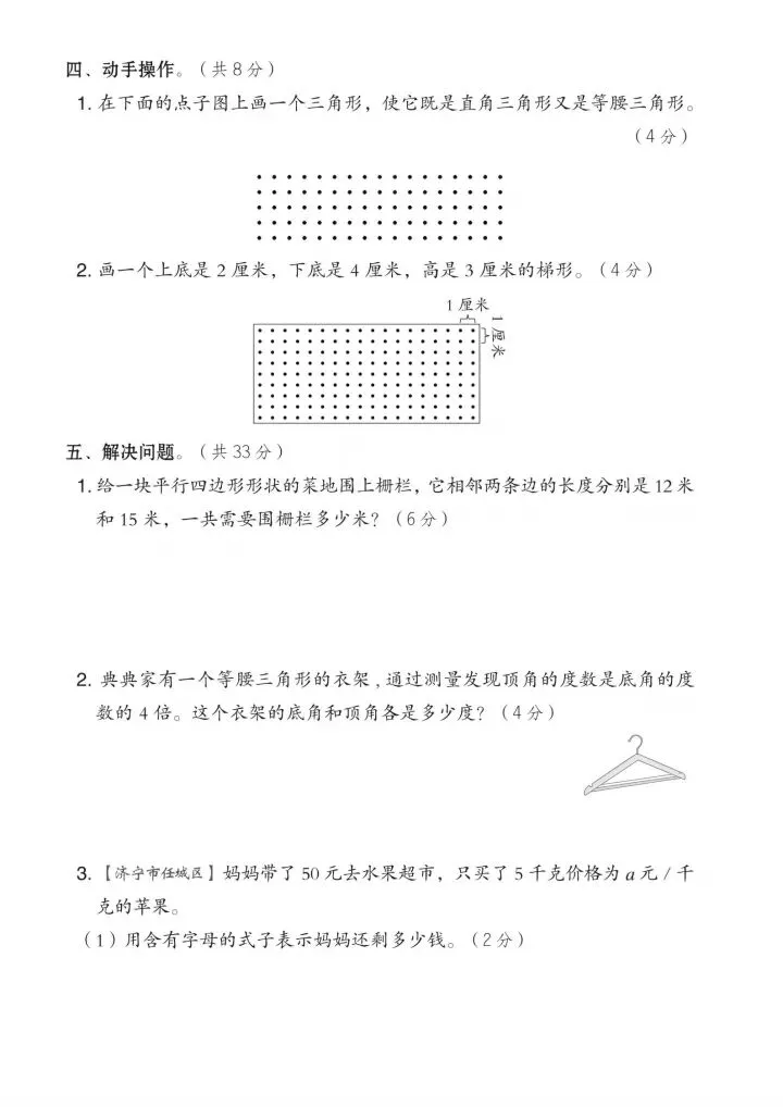 四年级下册数学青岛63版期中试卷2套(完整电子版可打印) 第4张