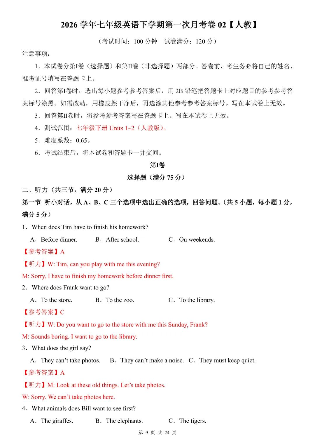 2026年七年级下册英语第一次月考试卷(仁爱版)(完整电子可打印) 第11张