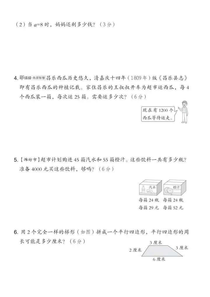 四年级下册数学青岛63版期中试卷2套(完整电子版可打印) 第5张