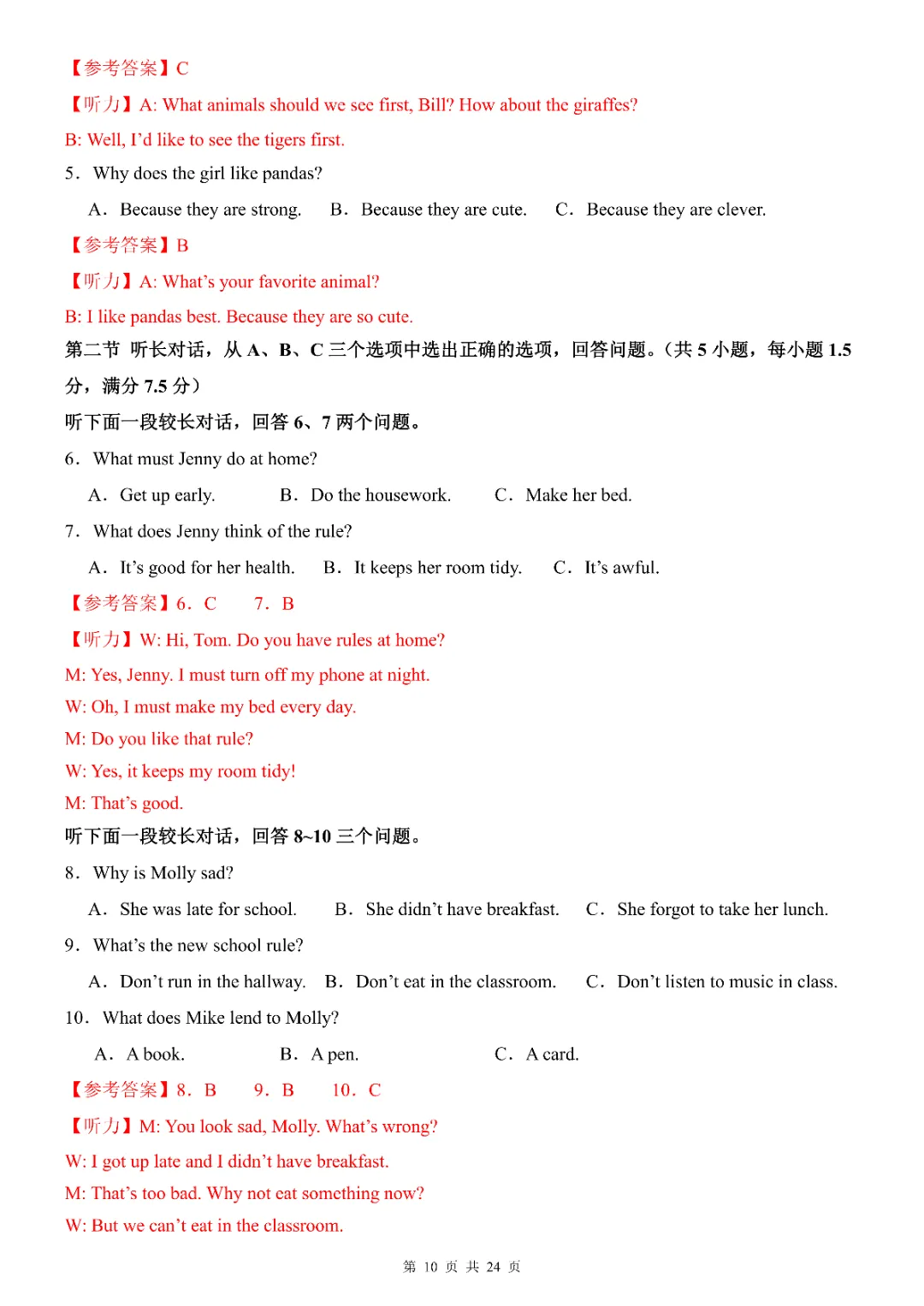 2026年七年级下册英语第一次月考试卷(仁爱版)(完整电子可打印) 第12张