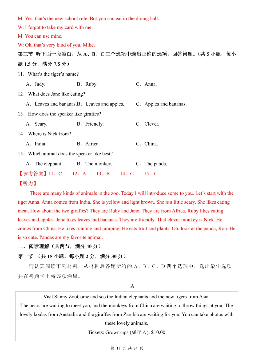 2026年七年级下册英语第一次月考试卷(仁爱版)(完整电子可打印) 第13张