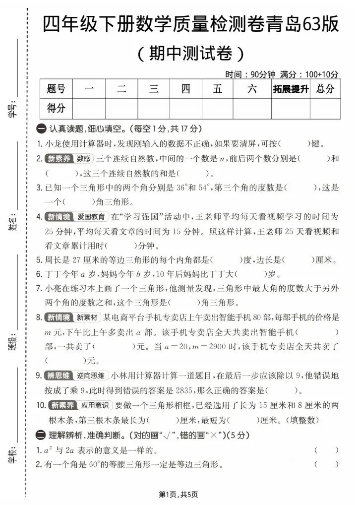 四年级下册数学青岛63版期中试卷2套(完整电子版可打印) 第6张
