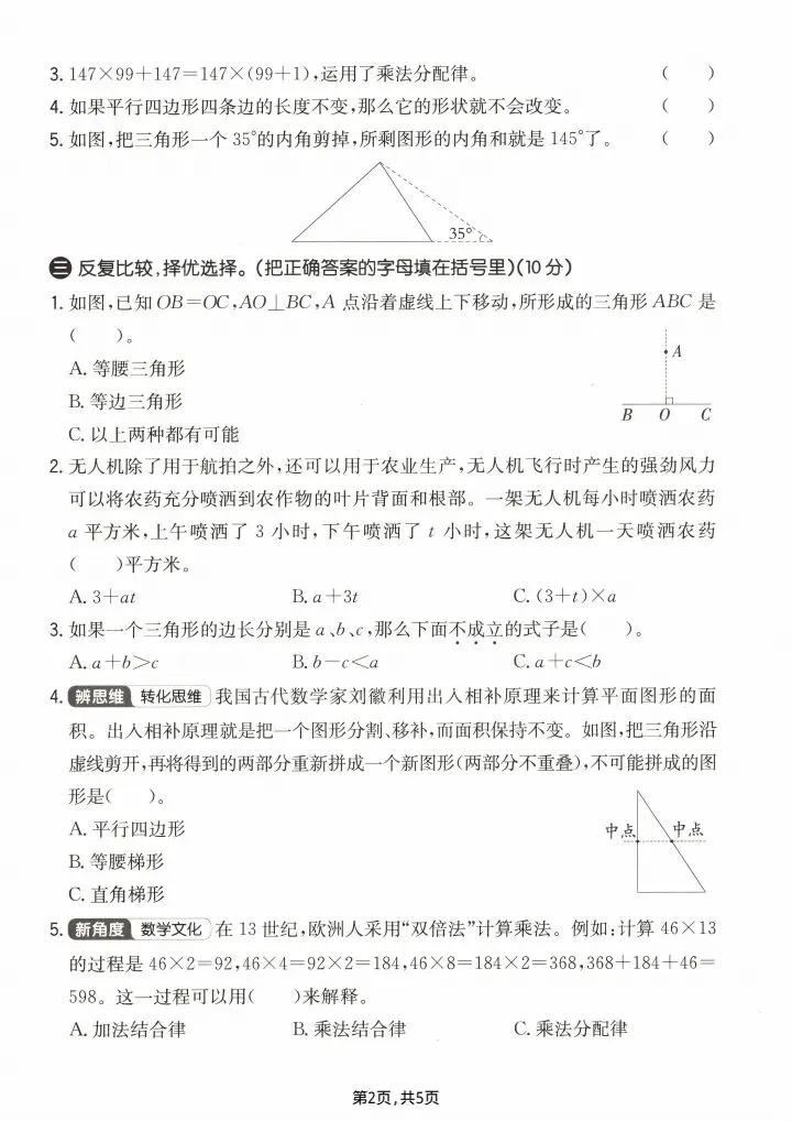 四年级下册数学青岛63版期中试卷2套(完整电子版可打印) 第7张