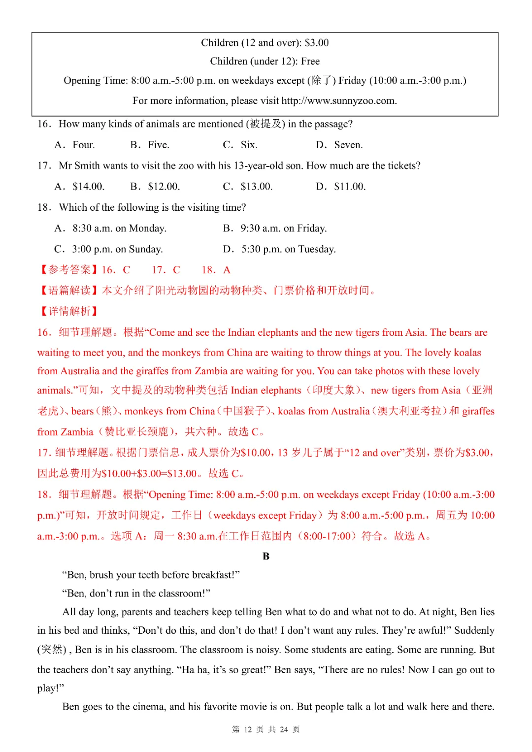 2026年七年级下册英语第一次月考试卷(仁爱版)(完整电子可打印) 第14张