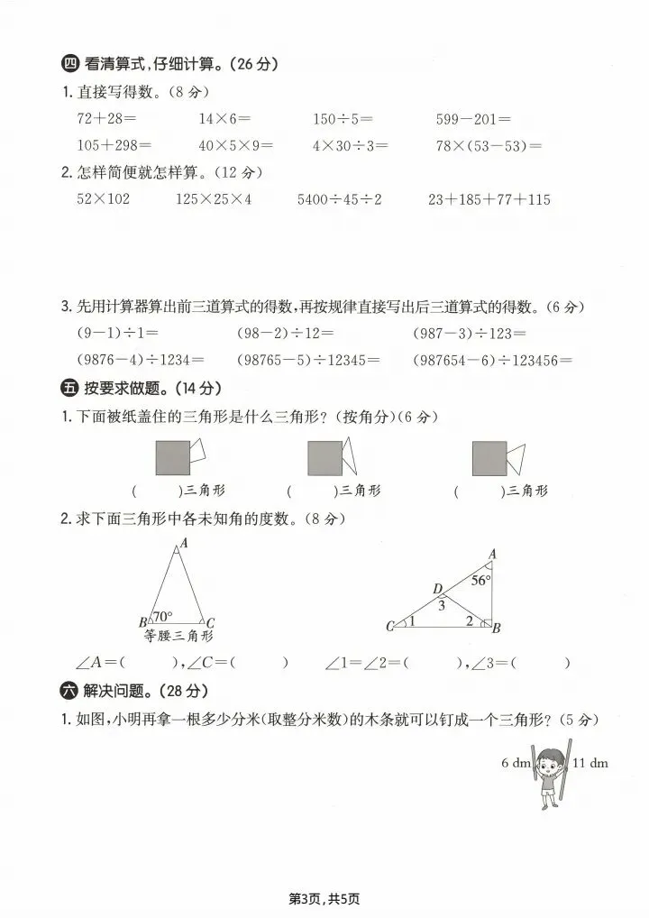 四年级下册数学青岛63版期中试卷2套(完整电子版可打印) 第8张