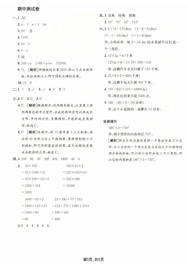 四年级下册数学青岛63版期中试卷2套(完整电子版可打印) 第9张