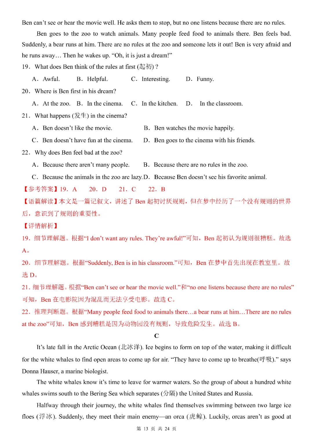 2026年七年级下册英语第一次月考试卷(仁爱版)(完整电子可打印) 第15张