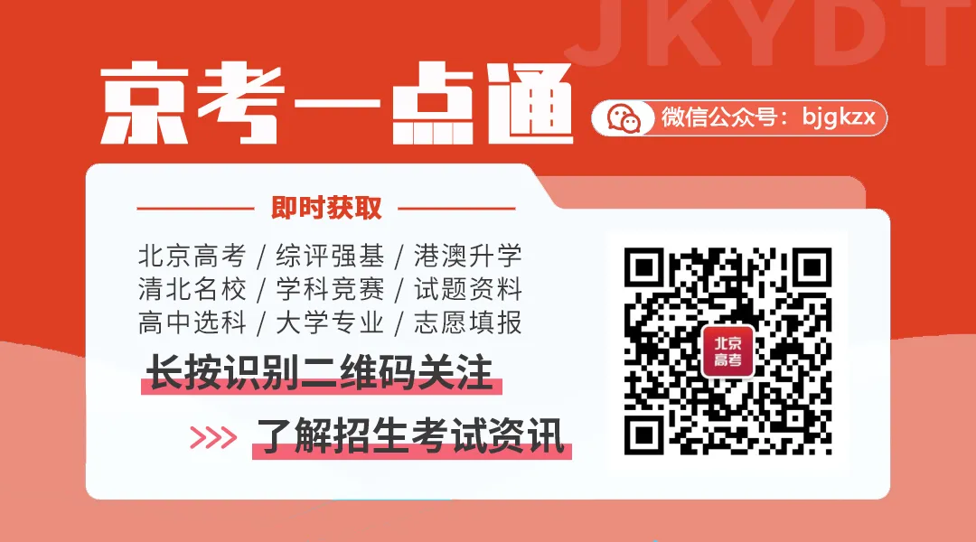 再创新高!2026年北京有多少考生参加中考? 第9张