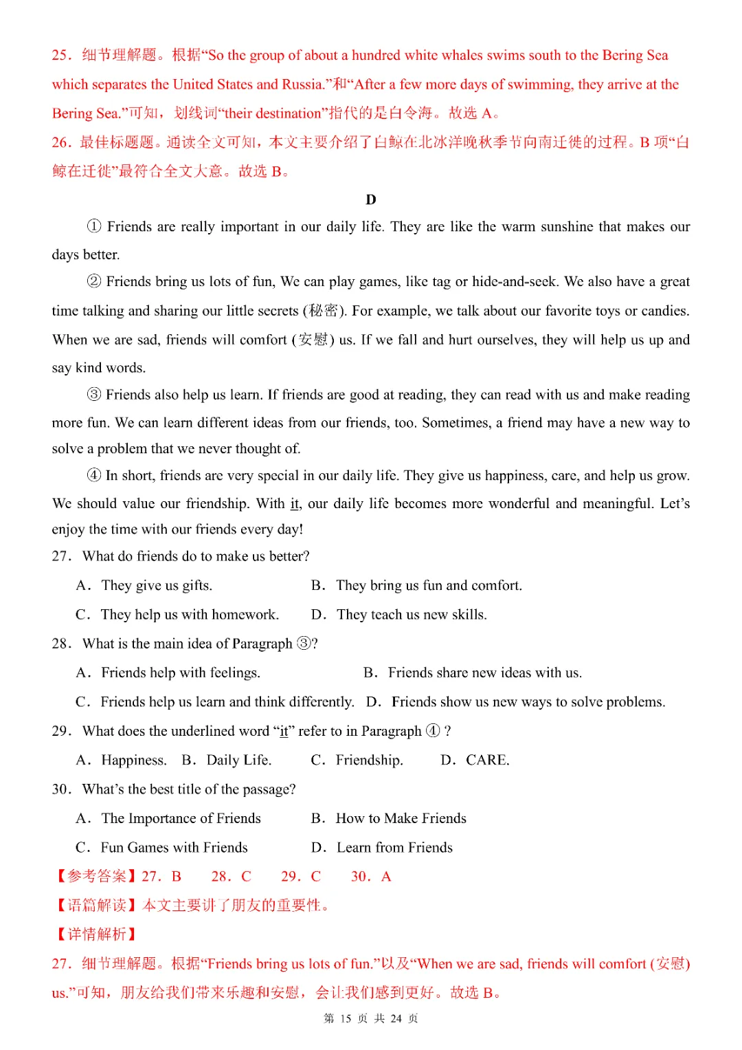 2026年七年级下册英语第一次月考试卷(仁爱版)(完整电子可打印) 第17张