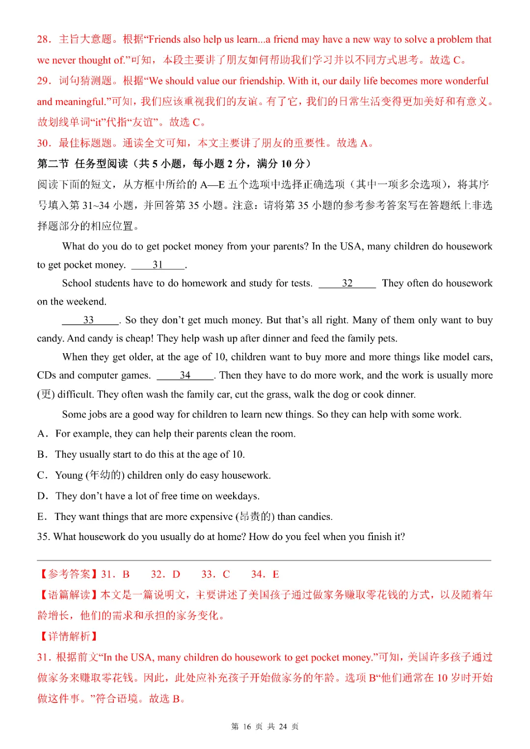 2026年七年级下册英语第一次月考试卷(仁爱版)(完整电子可打印) 第18张