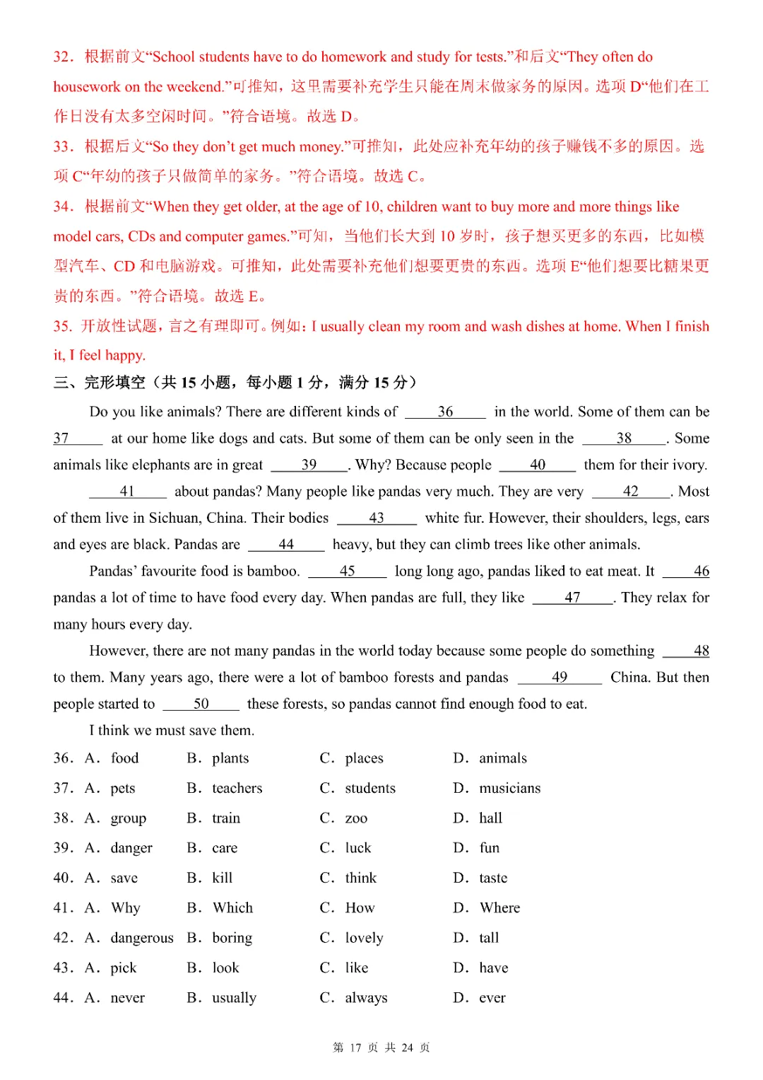 2026年七年级下册英语第一次月考试卷(仁爱版)(完整电子可打印) 第19张