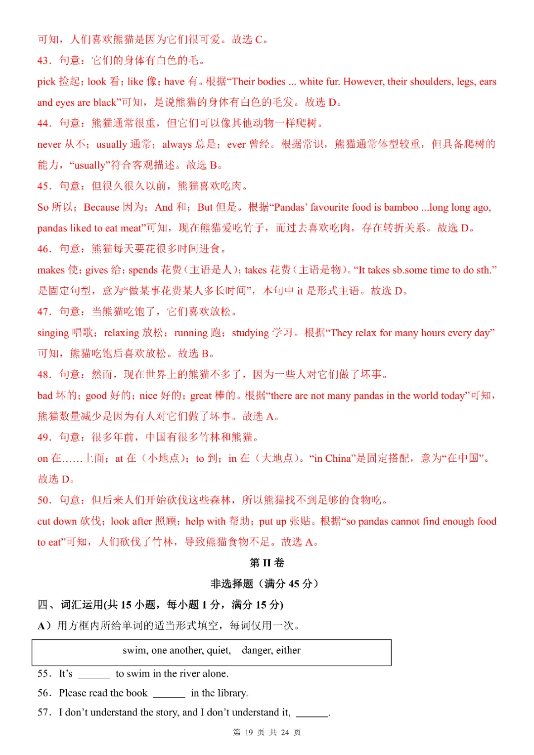 2026年七年级下册英语第一次月考试卷(仁爱版)(完整电子可打印) 第21张