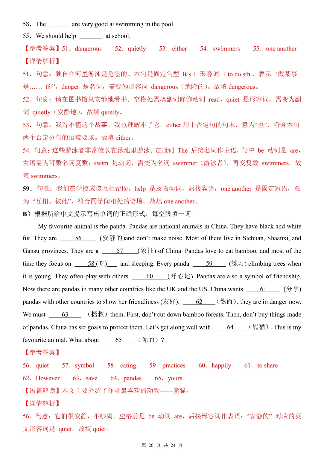 2026年七年级下册英语第一次月考试卷(仁爱版)(完整电子可打印) 第22张