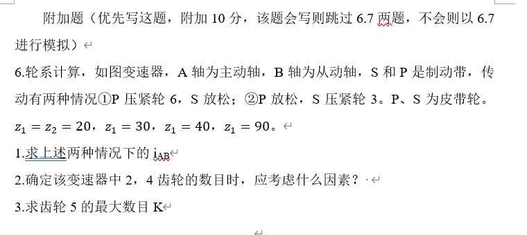 南昌大学827机械回忆版真题24+25免费分享-重大福利!!! 第3张