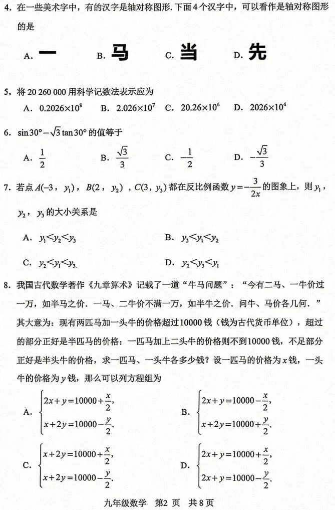 2026天津市河北区初三数学一模试卷和答案 第2张