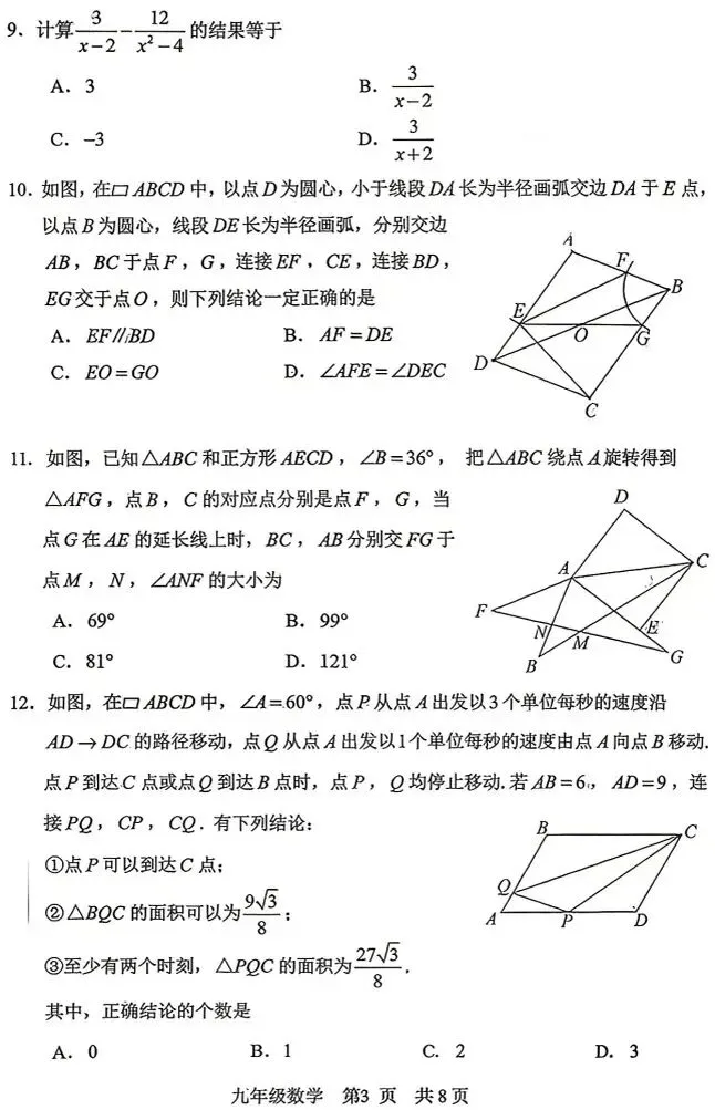 2026天津市河北区初三数学一模试卷和答案 第3张